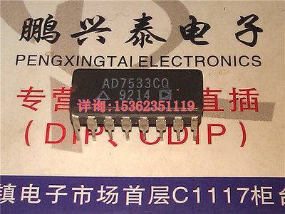 AD7533CQ  10位乘法数模转换器IC 进口双列16直插脚DIP陶瓷封