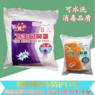 24层棉纱脱脂纱布口鼻罩16防尘工业打磨防护劳保口罩整布加厚 包邮