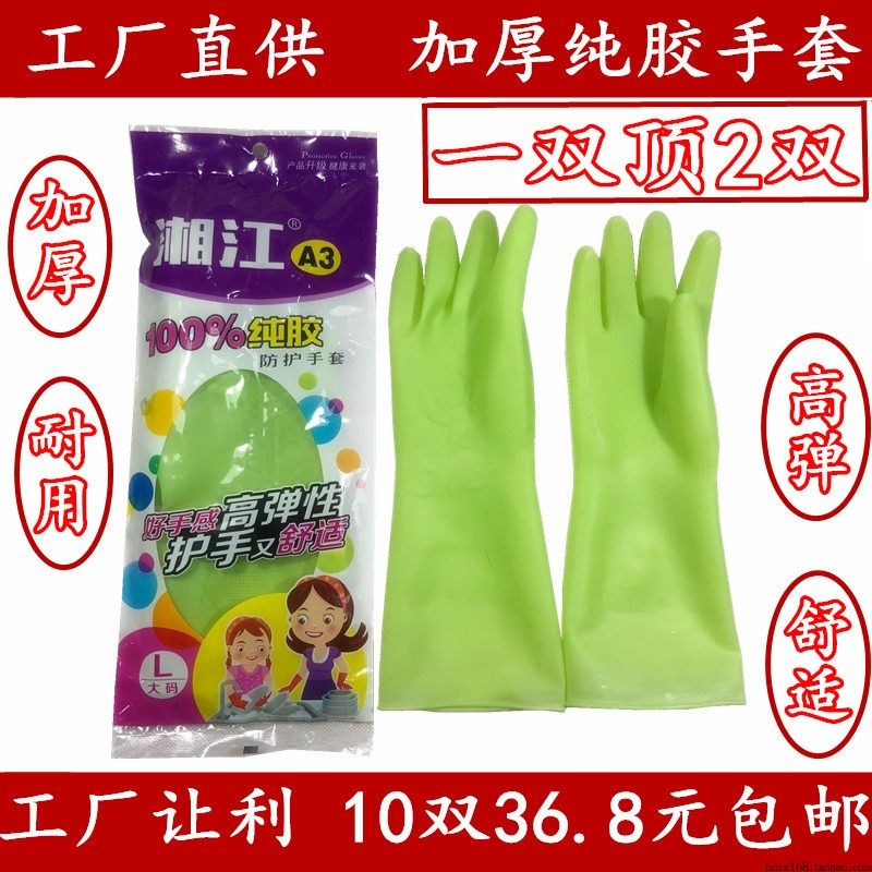 湘江牌a2a3加厚纯橡乳胶女士手套