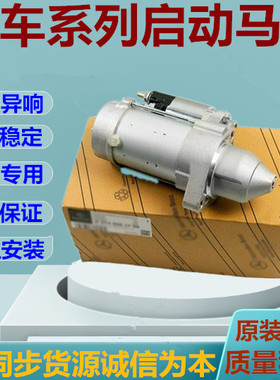 奔驰AMGGLE43原厂AMGGLE53起动机AMGGLE63正品AMGGLE450/启动马达