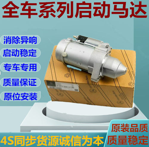 原厂奔驰起动机启动马达总成正品