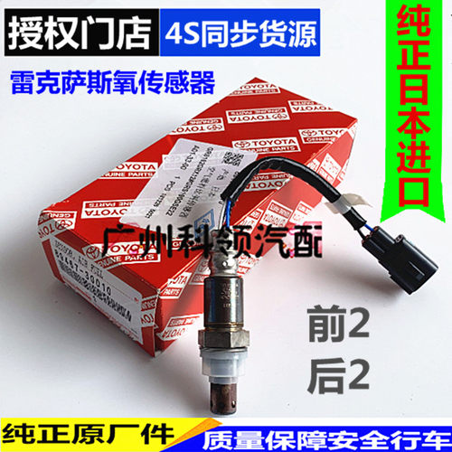 原厂装进口氧传感器雷克萨斯正品