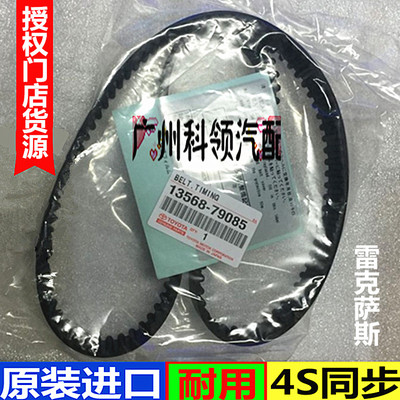 ES200T雷克萨斯ES240原厂ES250发动机ES300h正时皮带ES330 ES350H