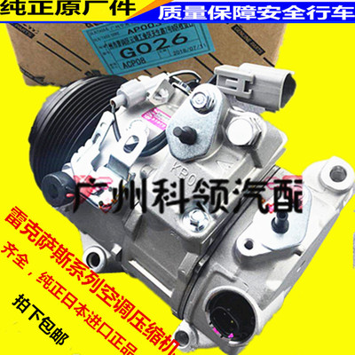 雷克萨斯原装空调压缩冷气泵正品