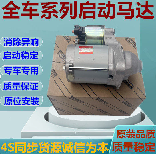 原厂装丰田86普锐斯奔跑者威飒起动机正品杰路驰锐志启动马达总成