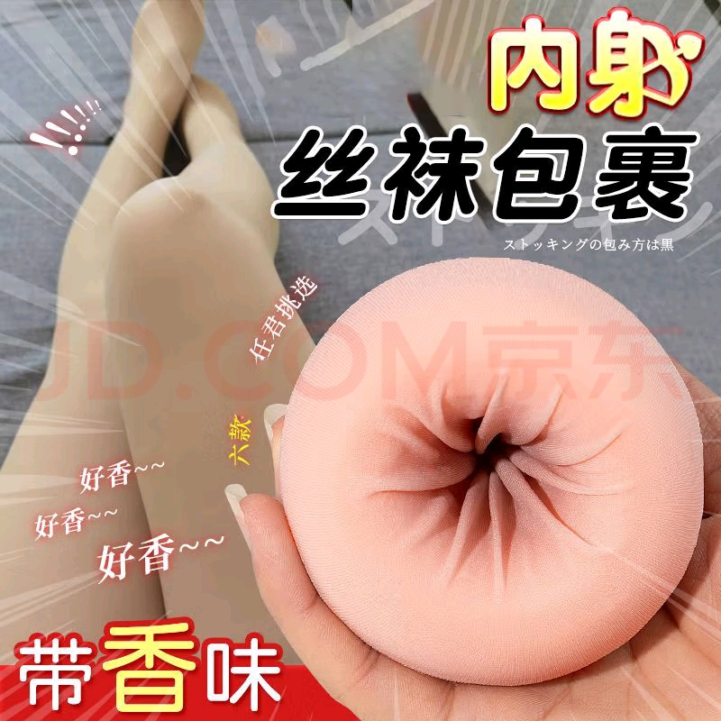 丝袜蛋飞机手动榨汁便携式学生解压丝袜性感情调黑丝白丝肉丝