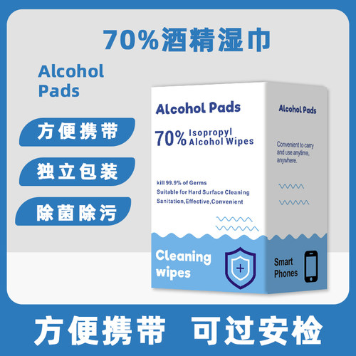 70%异丙醇酒精可带飞机消毒湿巾