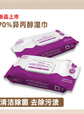 新款70%异丙醇无纺布湿巾