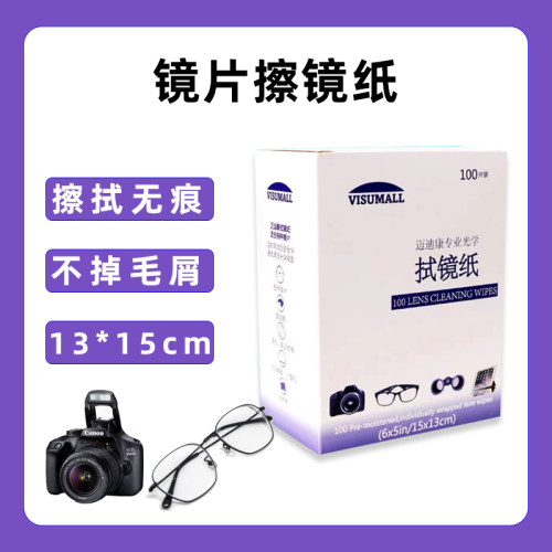 相机镜片独立包装擦镜纸
