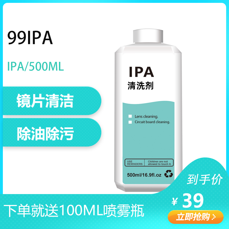 IPA清洗剂激光镜片PC电路板手机屏幕显示屏工业清洗 工业油品/胶粘/化学/实验室用品 试剂 原图主图