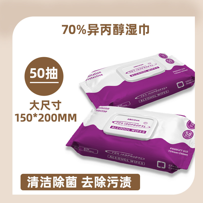 现货70%异丙醇湿巾家具手机电器清洁除菌除污擦拭便携式翻盖50抽