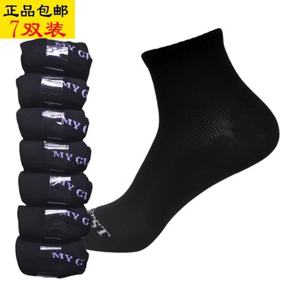 my竹纤维袜子名汇尚品抗菌防臭袜男女7双装网眼透气短袜