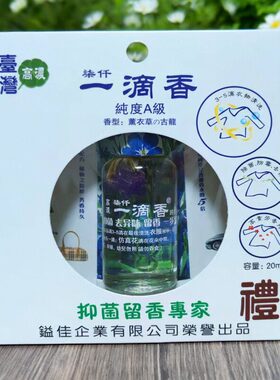 台湾高浓一滴香香水1号抑菌留香汽车室内除味芳香精油正品包邮