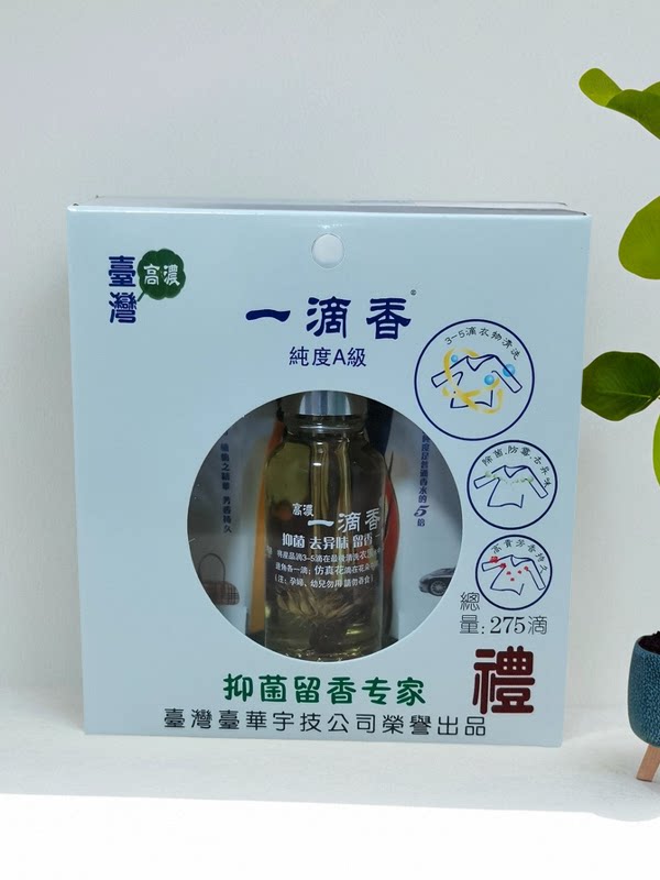 台湾高浓一滴香香水抑菌留香汽车室内除味芳香精油正品原装包邮