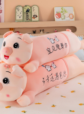 可爱猪猪毛绒玩具大号女生夹腿玩偶睡觉抱软乎乎布娃娃圣诞节礼物