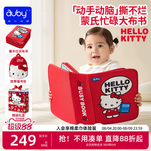 澳贝hellokitty土豪书布书可啃咬撕撕书忙碌书婴儿益智玩具礼物