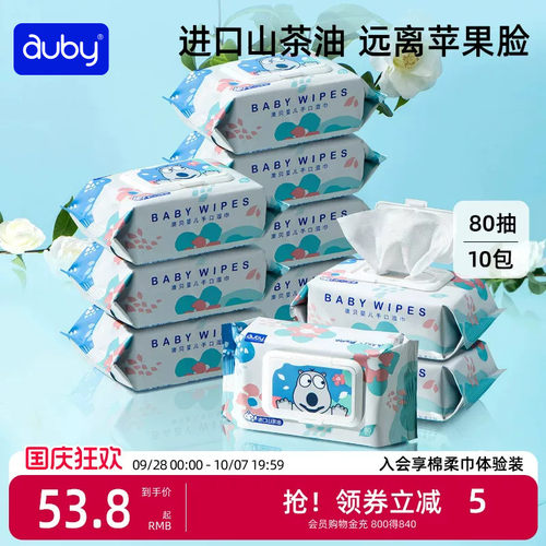 澳贝婴儿新生手口专用10包湿巾纸