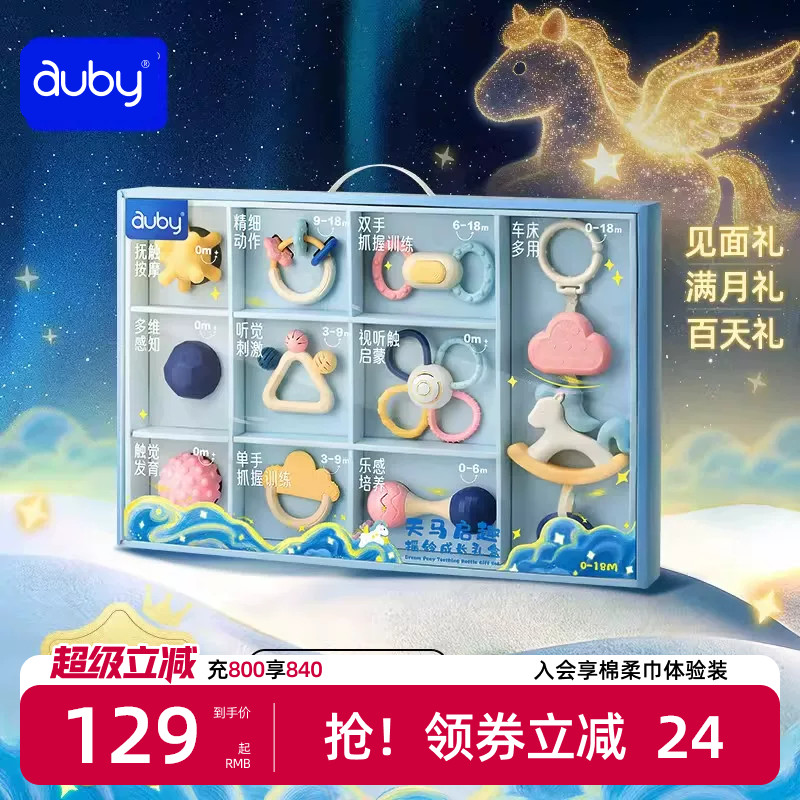 【马年限定】天马摇铃成长礼盒