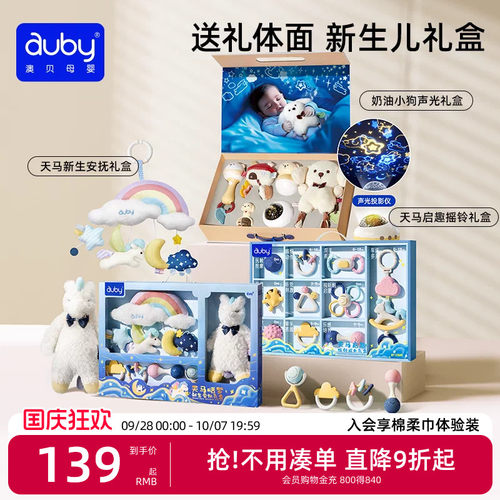 【马年限定】澳贝新生儿礼盒