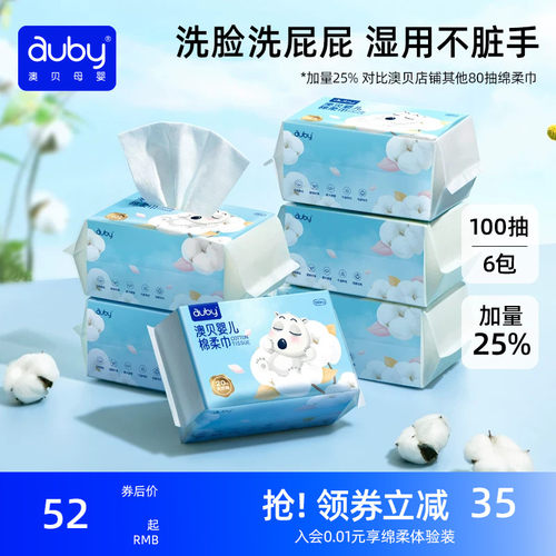 澳贝婴儿棉柔巾新生儿手口屁专用宝宝干湿两用巾抽取式洗脸巾