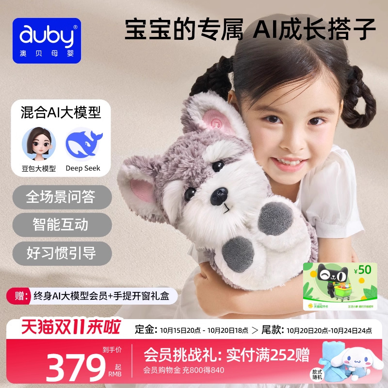 AI智能互动小狗小朋友讲故事对话