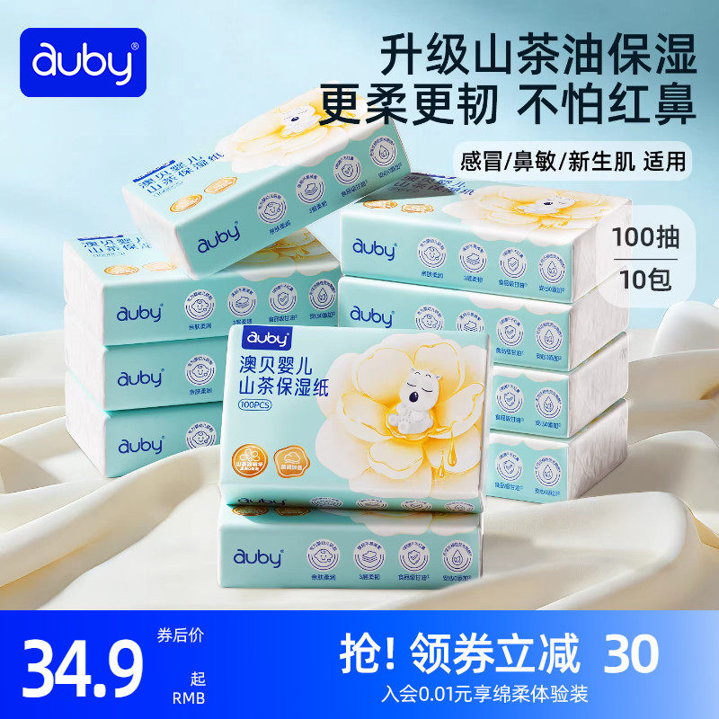 澳贝山茶乳霜纸云柔巾新生婴儿专用宝宝保湿柔纸巾超柔抽纸100抽