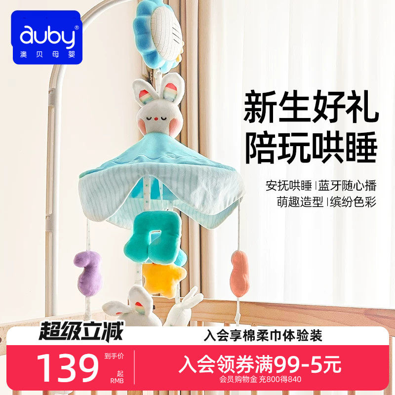 澳贝新生婴儿床铃宝宝床头悬挂式音乐旋转摇铃床上挂益智早教玩具