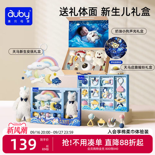 【马年限定】澳贝新生儿礼盒