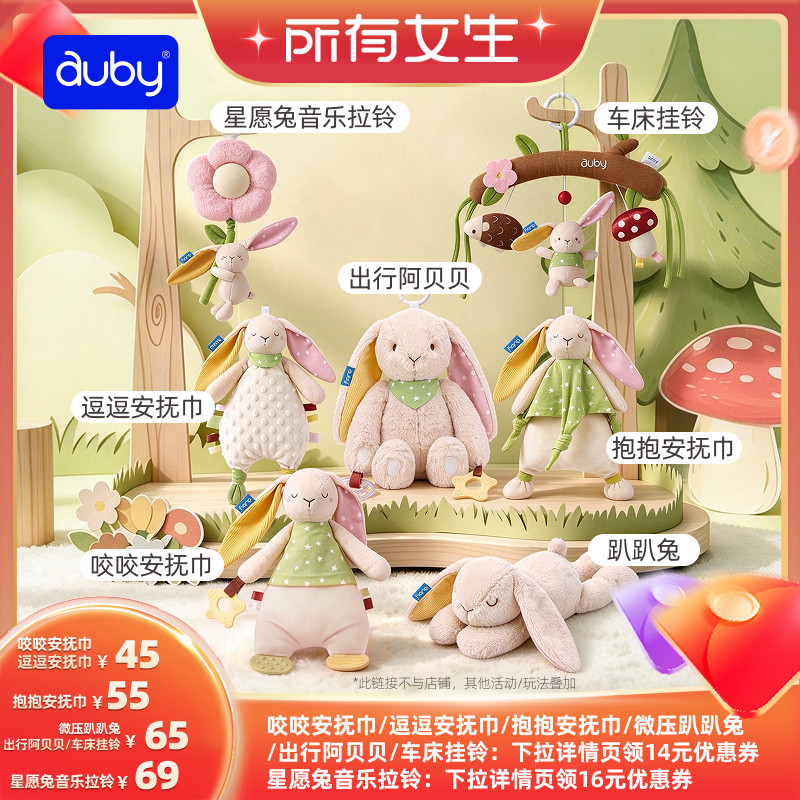 【所有女生直播间】澳贝安抚巾星愿小兔婴儿安抚玩偶阿贝贝A类
