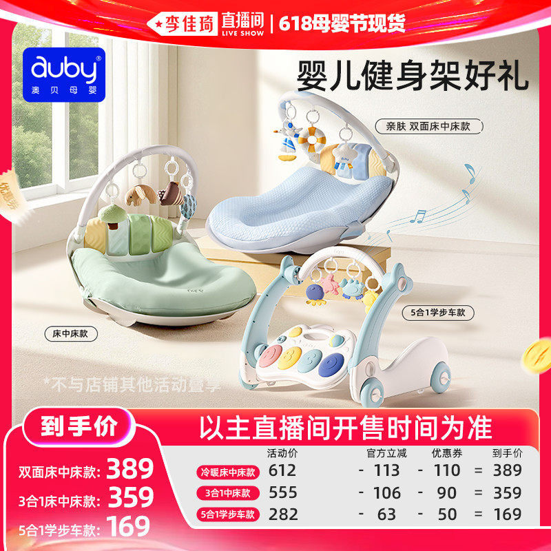 李佳琦推荐澳贝床中床摇椅健身架