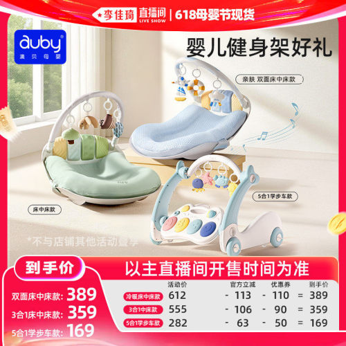 李佳琦推荐澳贝床中床摇椅健身架