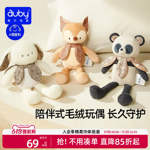 澳贝安抚兔子玩偶毛绒婴儿玩具小狐狸公仔礼盒送女生花伴玩偶熊猫