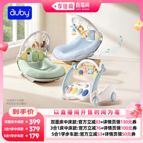 【李佳琦直播间七夕礼遇季&全品类】澳贝婴儿健身架玩具新生礼