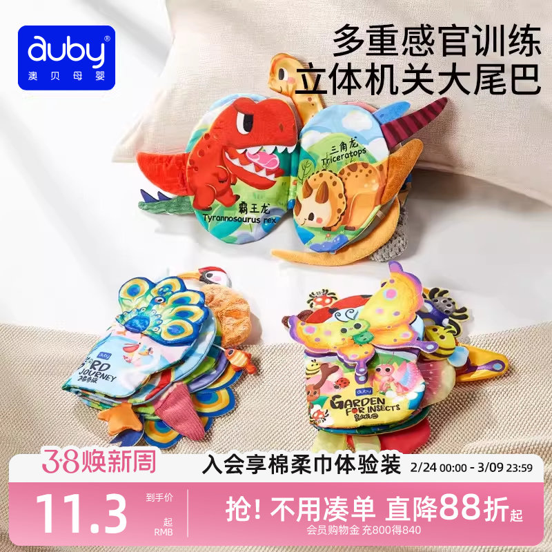 澳贝尾巴布书婴儿可啃咬撕撕书宝宝早教益智玩具启蒙生日周岁礼物