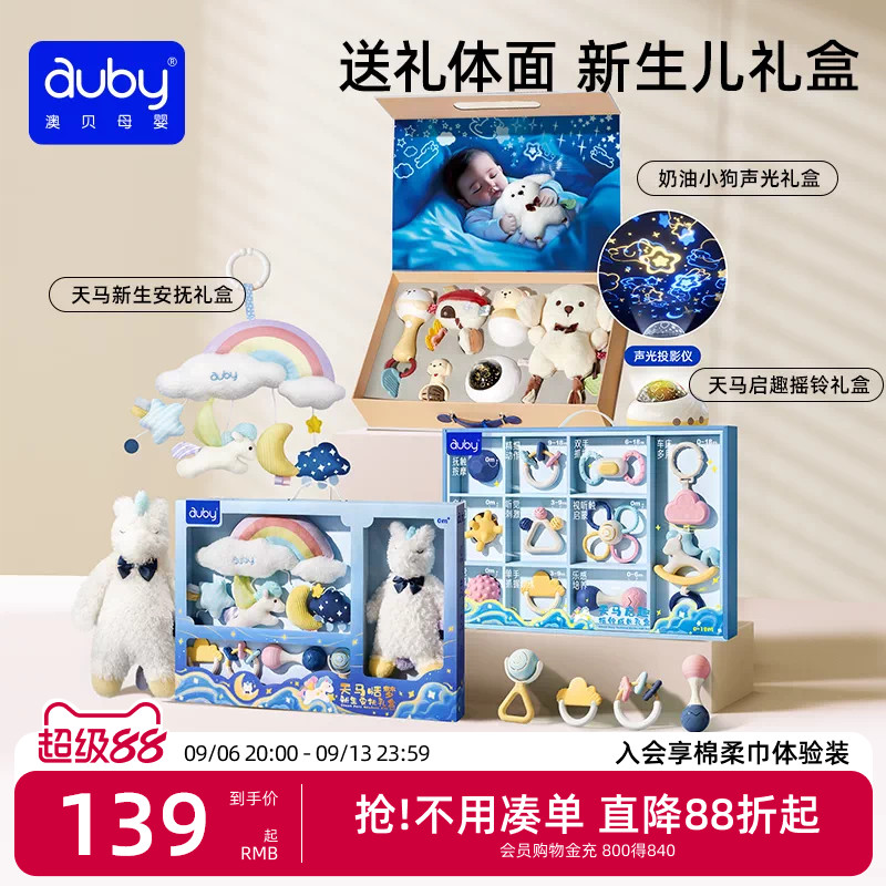 【马年限定】澳贝新生儿礼盒