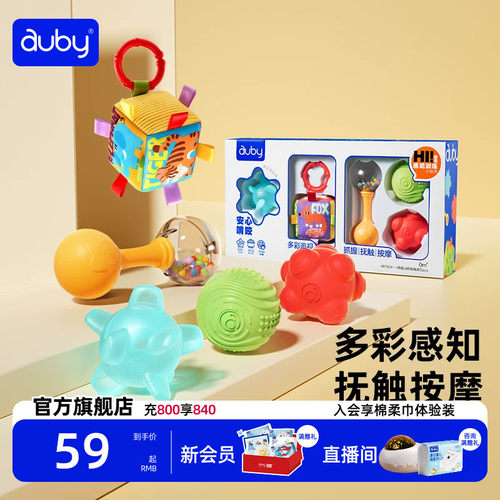 auby澳贝抚触手抓球礼盒套装