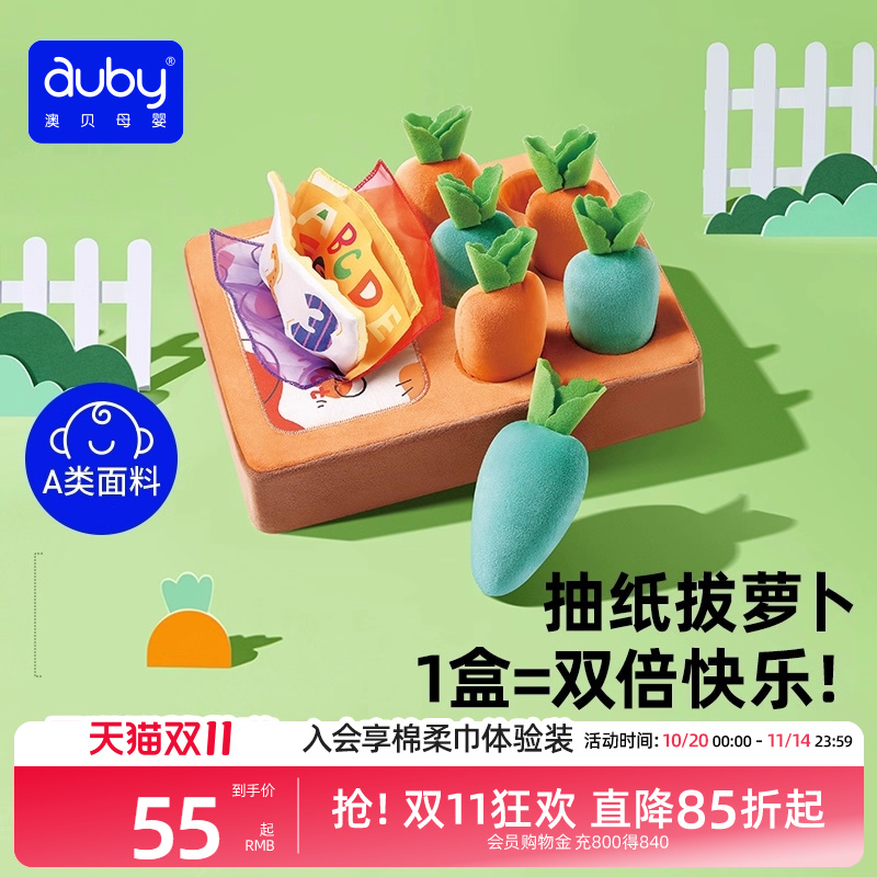 澳贝拔萝卜婴儿玩具可啃咬胡萝卜宝宝仿真抽纸撕不烂抽抽乐0一1岁