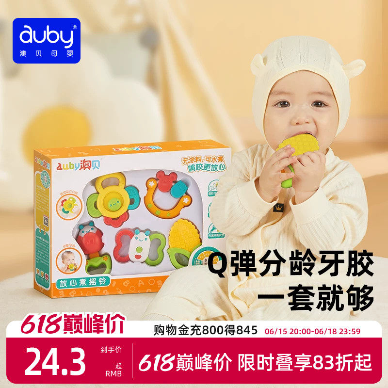 auby牙胶礼盒婴儿玩具手摇铃0一6个月岁宝宝早教磨牙棒新生儿咬胶