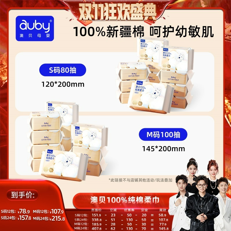 【香菇双十一】澳贝100%纯棉柔巾新生儿专用婴儿宝宝洗脸巾