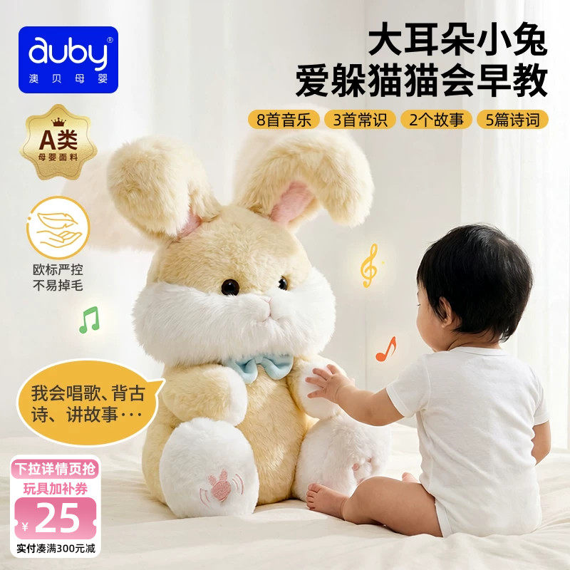 澳贝躲猫猫玩具安抚玩偶毛绒儿童公仔兔子新生婴儿宝宝见面礼物