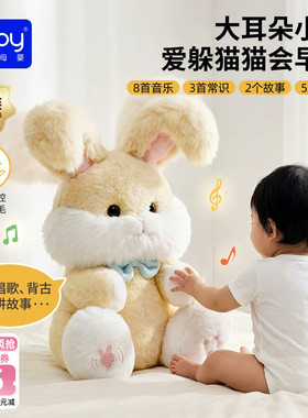 澳贝躲猫猫玩具安抚玩偶毛绒儿童公仔兔子新生婴儿宝宝见面礼物