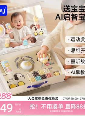 澳贝婴儿玩具AI机器人对话新生儿见面礼盒0到1岁宝宝deepseek豆包