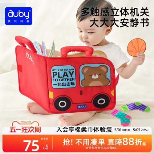 澳贝布书安静书撕撕书婴儿可啃咬忙碌书早教安抚玩具土豪书撕不烂