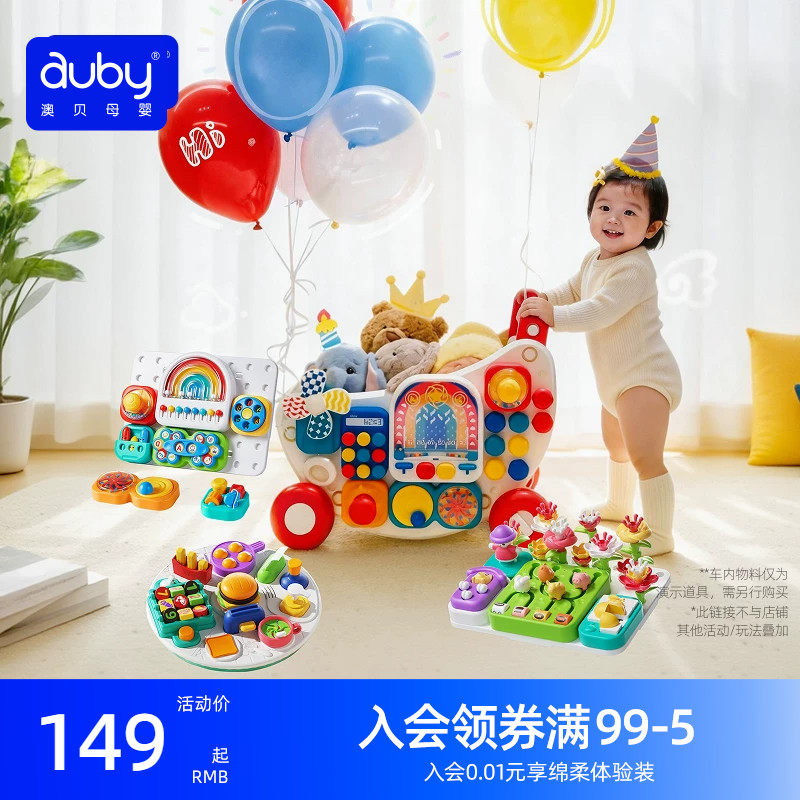澳贝忙碌板婴儿玩具忙碌车宝宝益智玩具推车辅助助步车儿童礼物