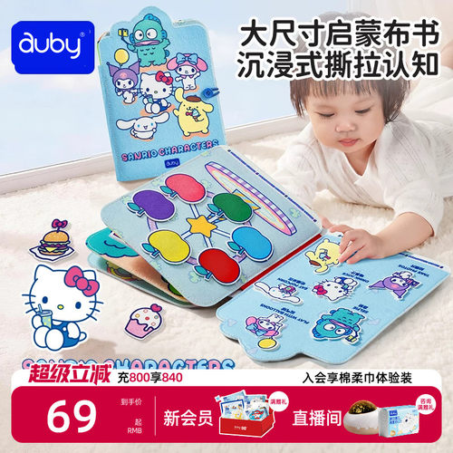 澳贝三丽鸥联名撕撕书