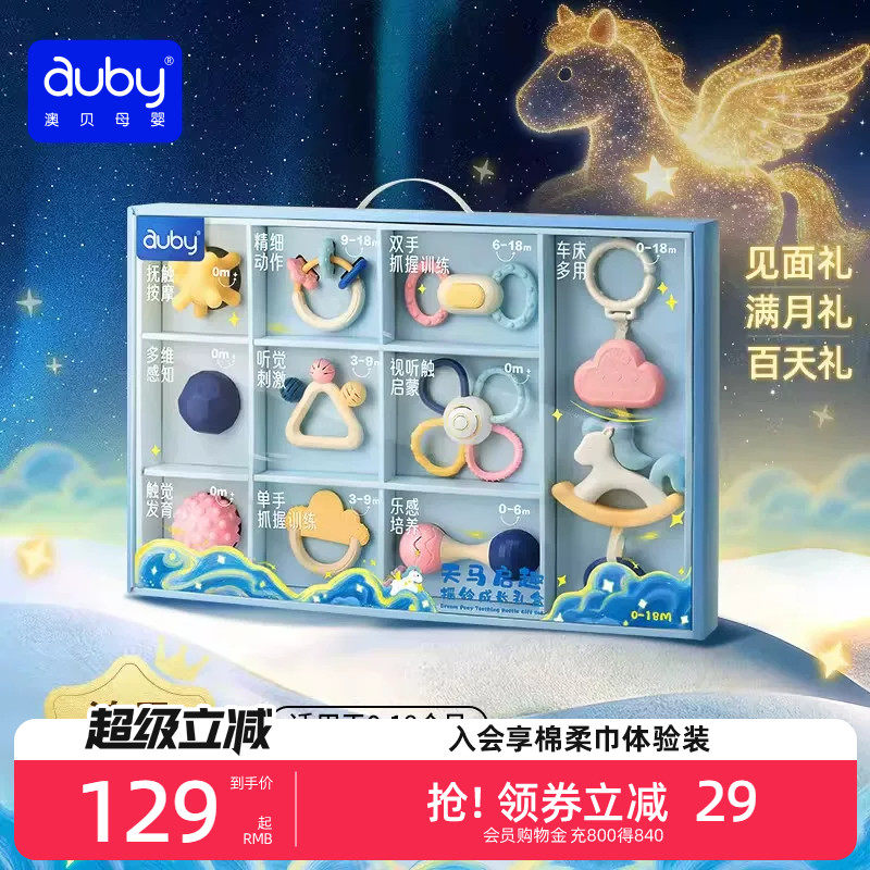【马年限定】天马摇铃成长礼盒