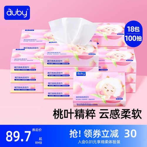 柔纸巾云柔巾手口专用110抽澳贝