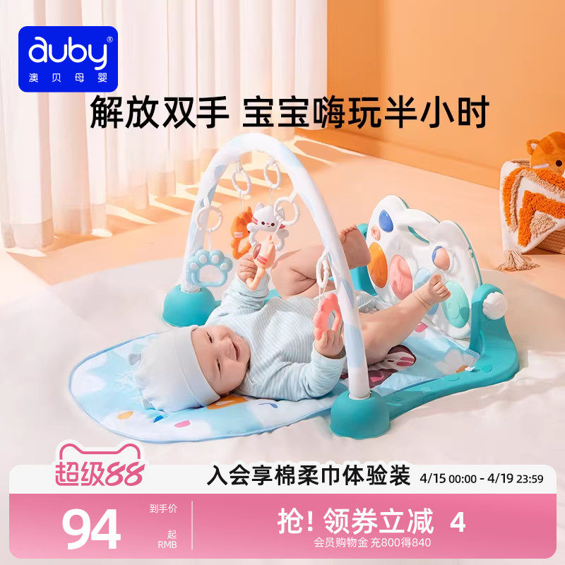 澳贝脚踏钢琴婴儿健身架新生儿礼盒0-8个月宝宝玩具满月见面礼物