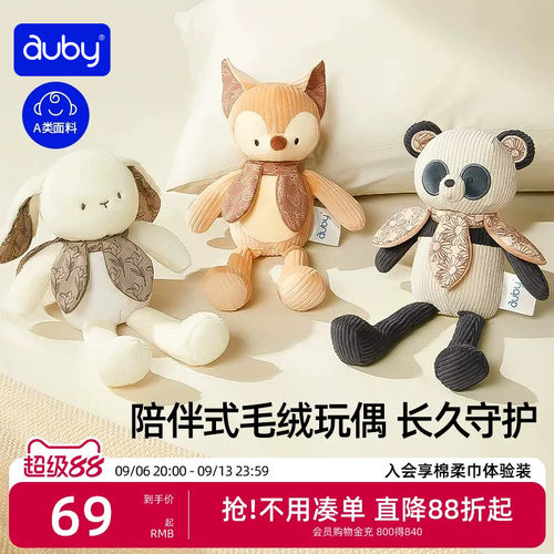 澳贝安抚兔子玩偶毛绒婴儿玩具小狐狸公仔礼盒送女生花伴玩偶熊猫