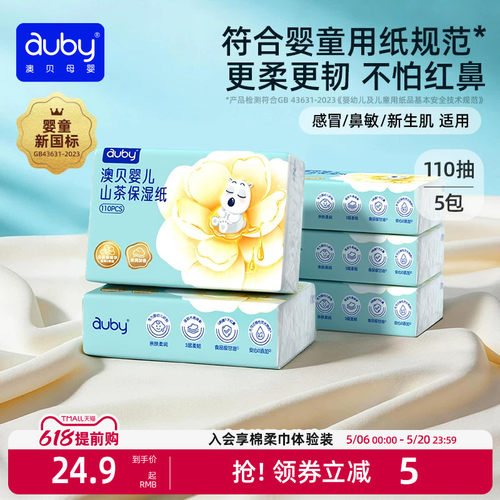 澳贝乳霜纸云柔巾新生婴儿专用宝宝保湿柔纸巾抽纸110抽5包